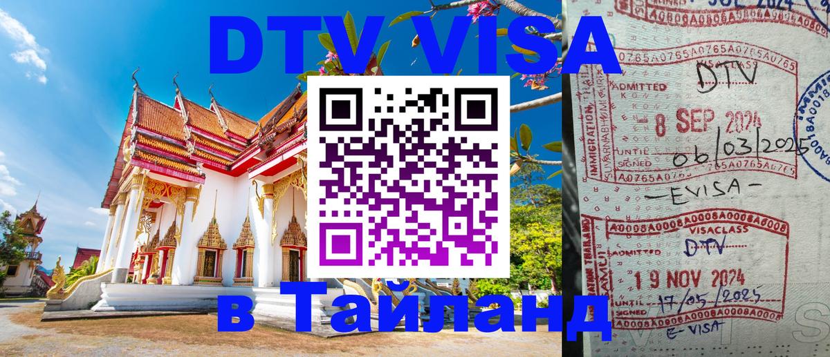 Цены на DTV визу в Таиланд — пакеты услуг, достаточно даже паспорта - 